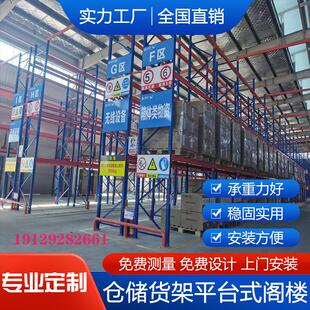 重型货架阁楼加厚大型仓储托盘架板材布匹架横梁式高位仓库置物架