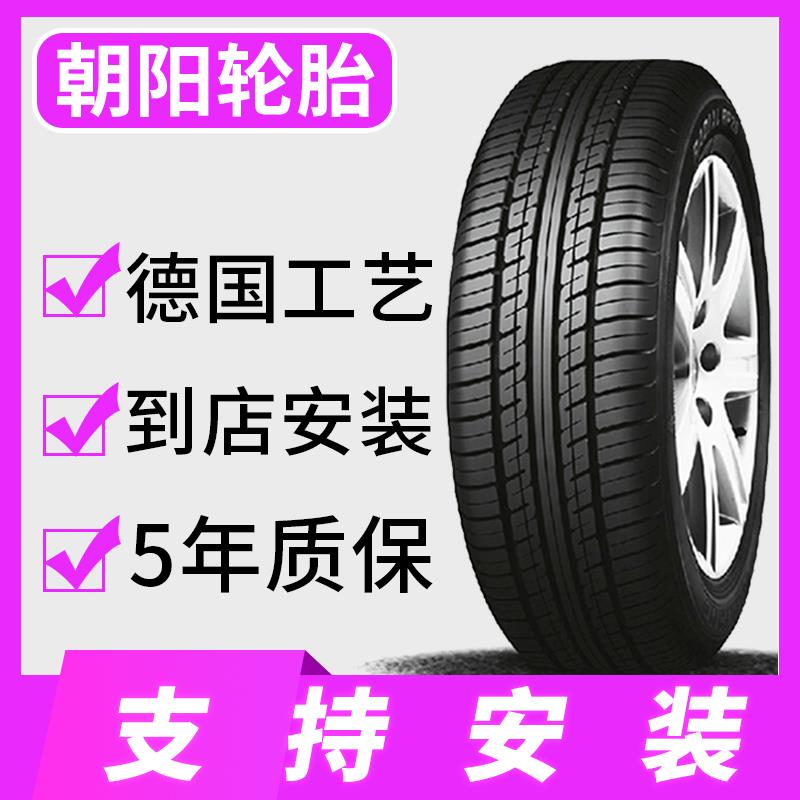朝阳轮胎155 165 175 185 195 205/55/60/65/70/80R13R14R15R16寸