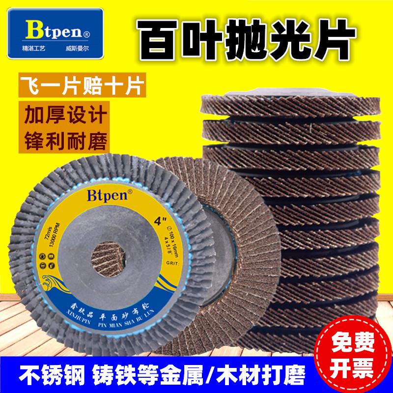 加厚百叶片角磨机不锈钢木材铝合金打磨片金属抛光100百叶轮磨片