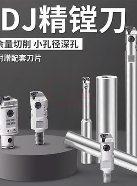 SDJ微调精镗刀精镗头BT40加工中心小孔径精镗刀钨钢杆抗震10 12