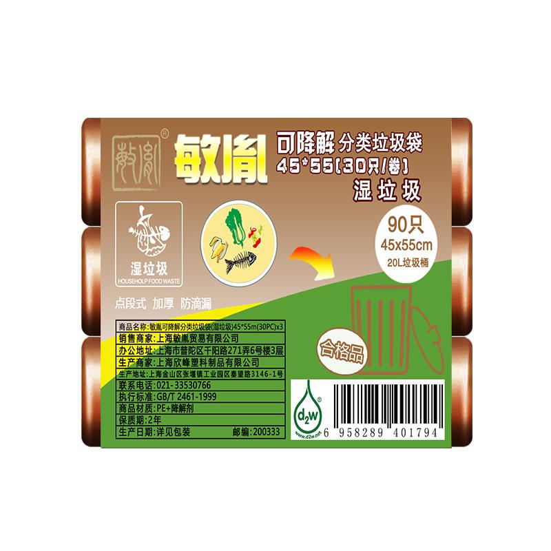 敏胤MYL-4555-7 45*55/30*3卷/组( 可降解垃圾袋湿垃圾