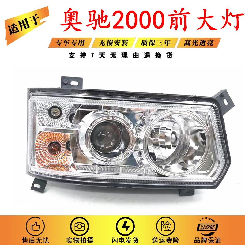 适用于五征奥驰2000前大灯前组合灯总成转向灯远进光灯行车灯精品