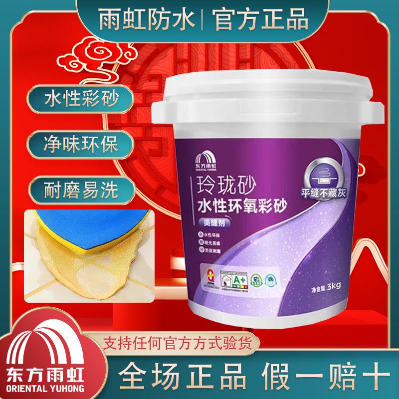 雨虹水性环氧彩砂美缝剂家用桶装地暖瓷砖地砖专用防水防霉填缝剂