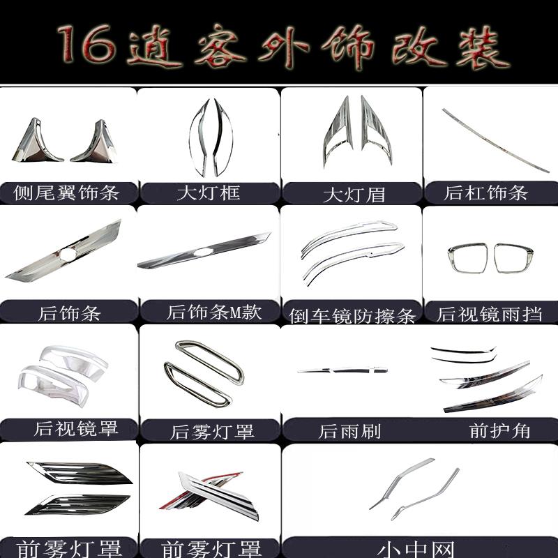 16逍客侧尾翼 大灯尾灯框 中网后饰条 前后雾灯罩 后视镜罩雨挡