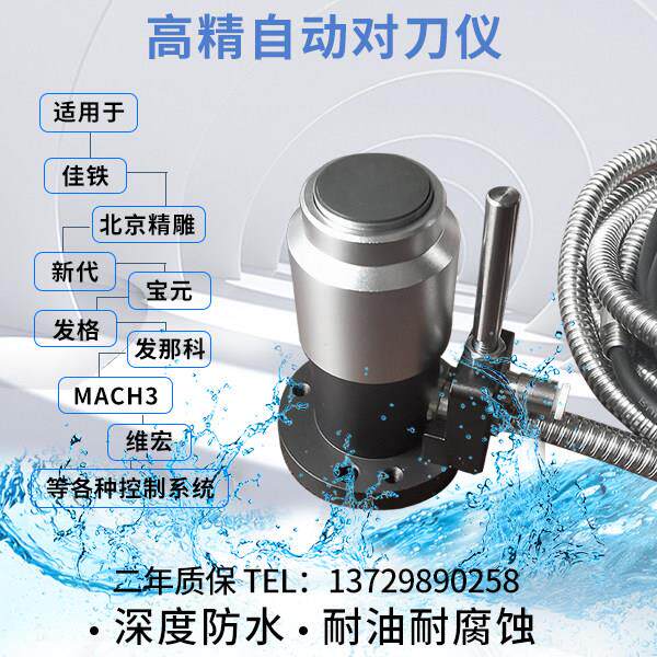雕刻机自动换刀对刀仪 cnc数控加工中心 雕铣机 精雕机 Z轴对刀器