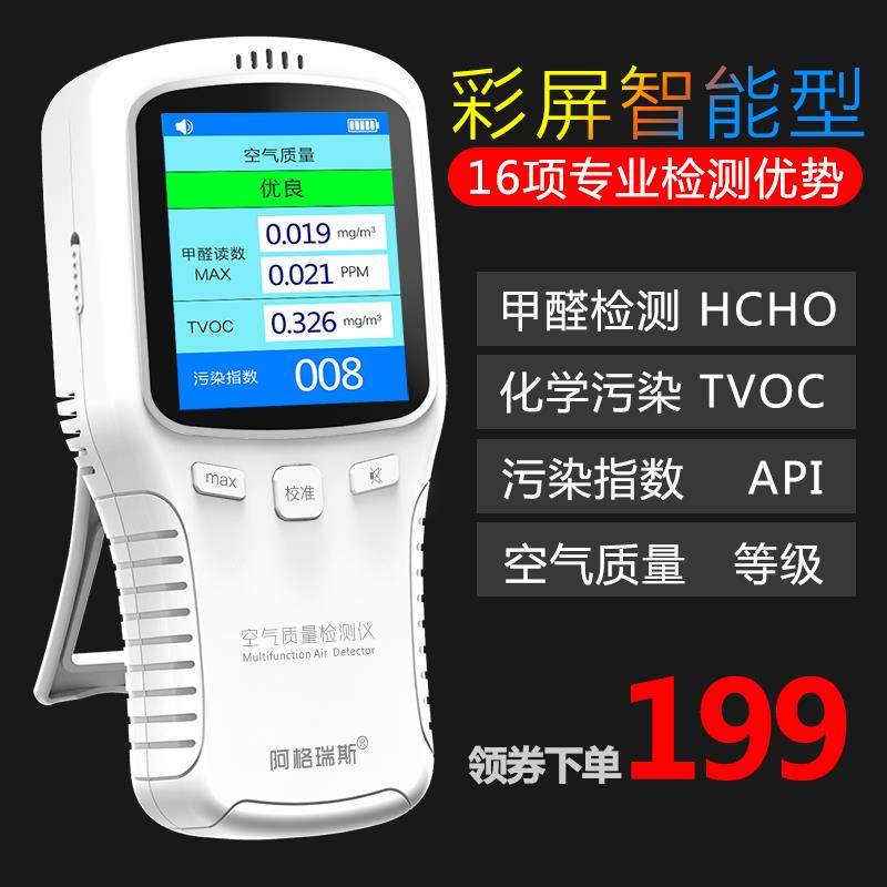 阿格瑞斯甲醛检测仪家用专业测试纸盒仪器室内空气质量自测甲醇苯