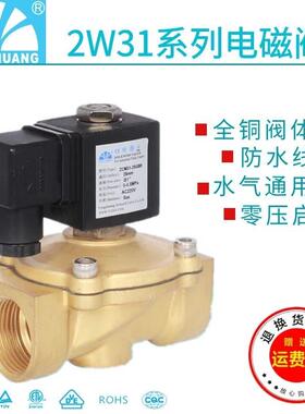 余 余姚永创电磁阀2W31-15/20/25/32/40/50二位二通直拉膜片水阀