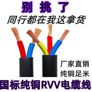 国标纯铜RVV护套三相电缆线2 3 4 5芯1/2.5/4/6/10平方户外软电线