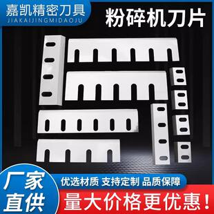 粉碎机刀片粉塑料木材镶锋钢破碎刀木屑木糠削片切片合金钢刀定制