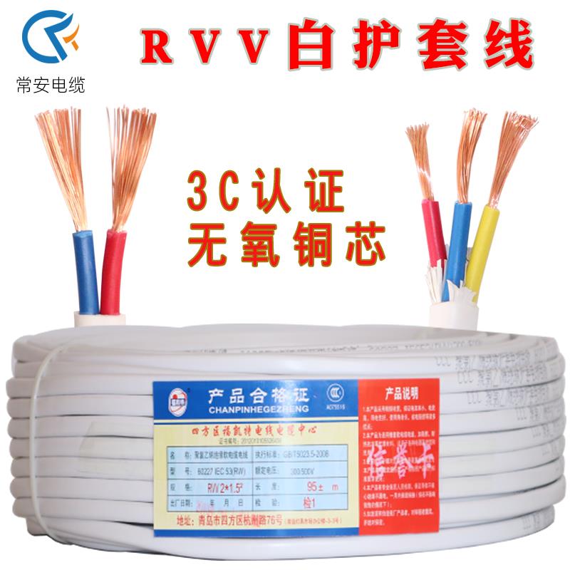 rvv白护套电线 线家用软电缆纯无氧铜芯2.5 4平方毫米三相国标电