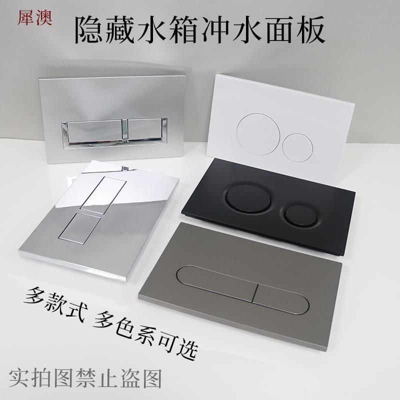 犀澳隐藏水箱冲水面板挂壁马桶坐便器黑白色按压出水开关按钮配件