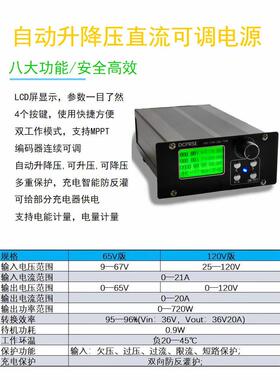 120V升压和降压可调电源Mppt太阳能电池充电控制与防回流支持自动