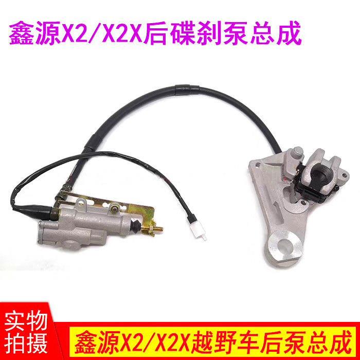鑫源X2X5X6后刹车泵总成 后碟刹泵 后碟刹上泵 后刹下泵 分泵卡