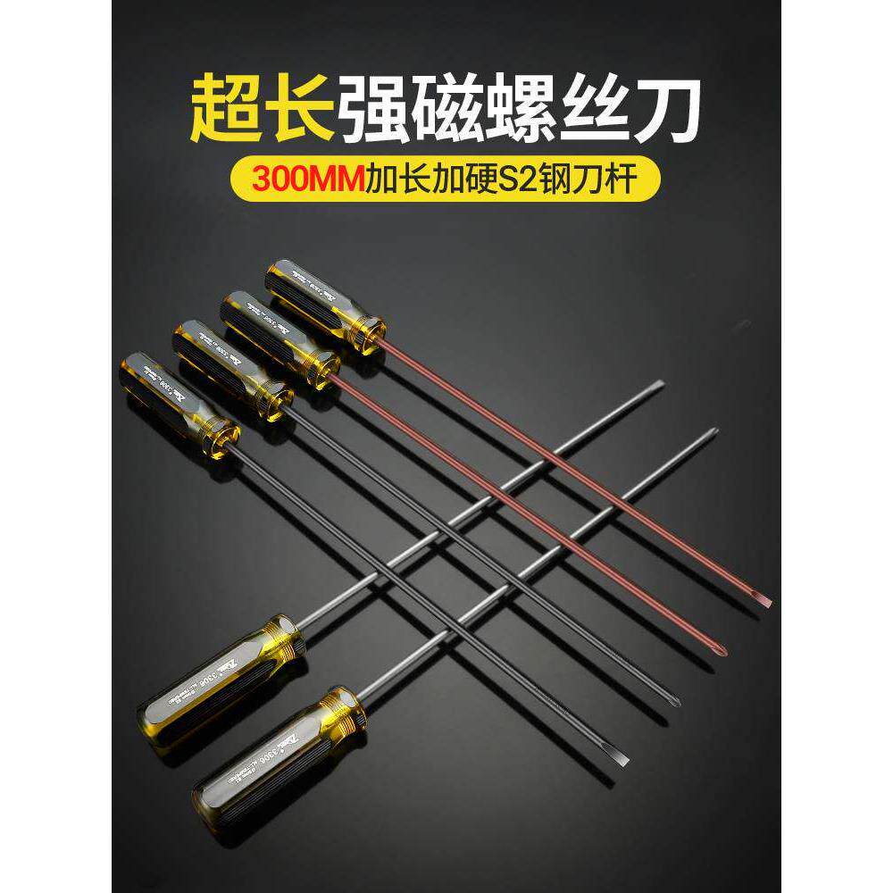 德国进口技术加长十字螺丝刀缝纫机专用一字型起子超硬带强磁螺丝