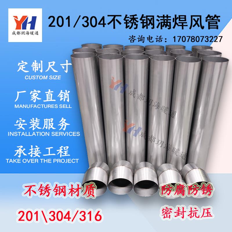 成都风管厂不锈钢风管201/304无缝满焊管排烟除尘环保通风管道