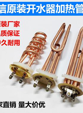 金信原装开水器加热管 热水器电热管 发热管220V3KW 380V6 9 12kw
