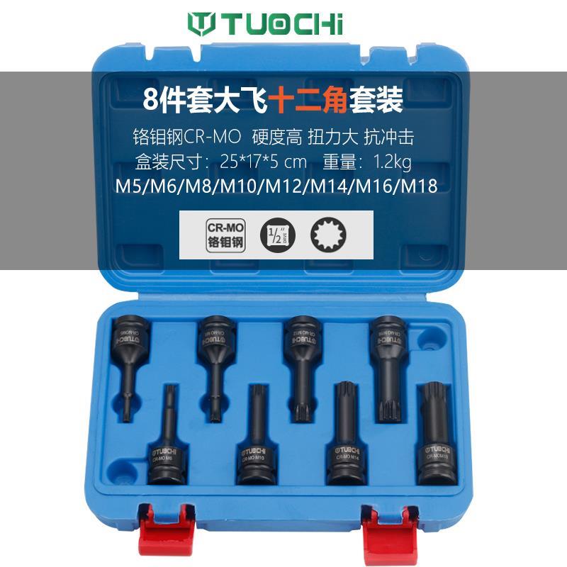 气动内六角套筒头1/2小气动扳手一体内六花6角旋具批头十二花