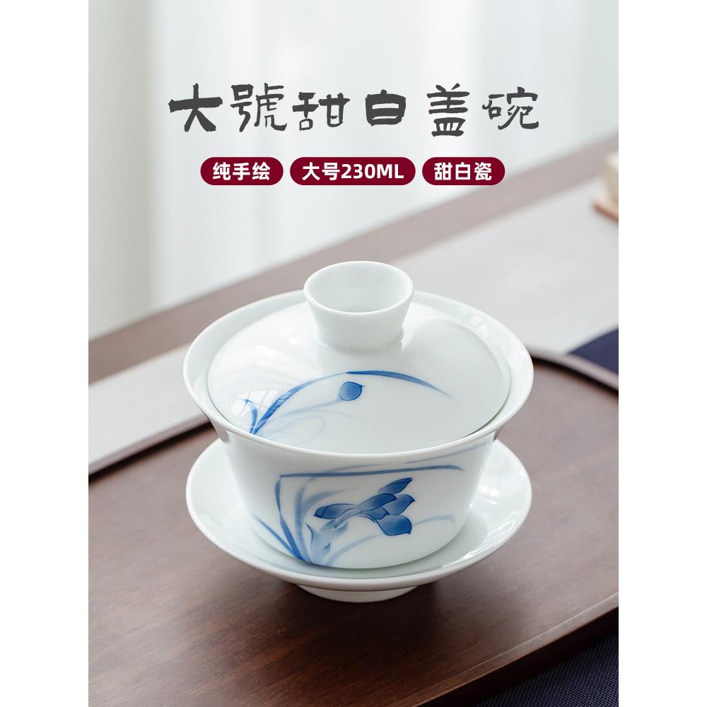 甜白瓷手绘三才盖碗大号单个功夫泡茶杯茶碗景德镇陶瓷茶具三炮台