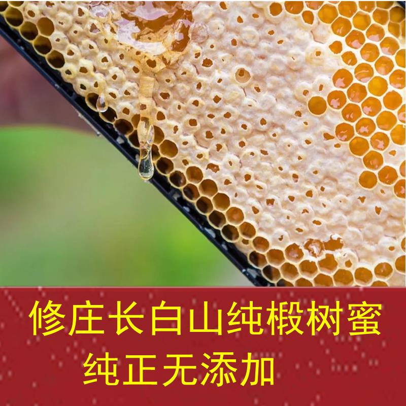纯蜂蜜 修庄纯椴树蜜 长白山雪蜜 椴树蜜