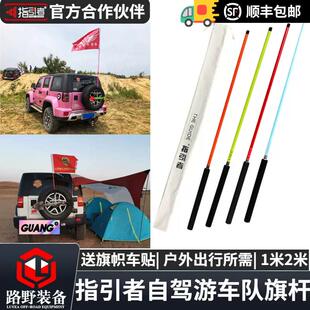 指引者沙漠越野棋杆1米2米引导指示警示棋杆皮卡越野车坦克牧马人