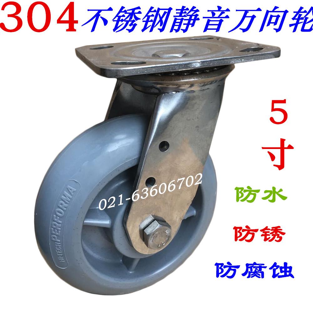5寸加重型304不锈钢静音万向轮刹车轮工业防锈防腐蚀手推车脚轮子