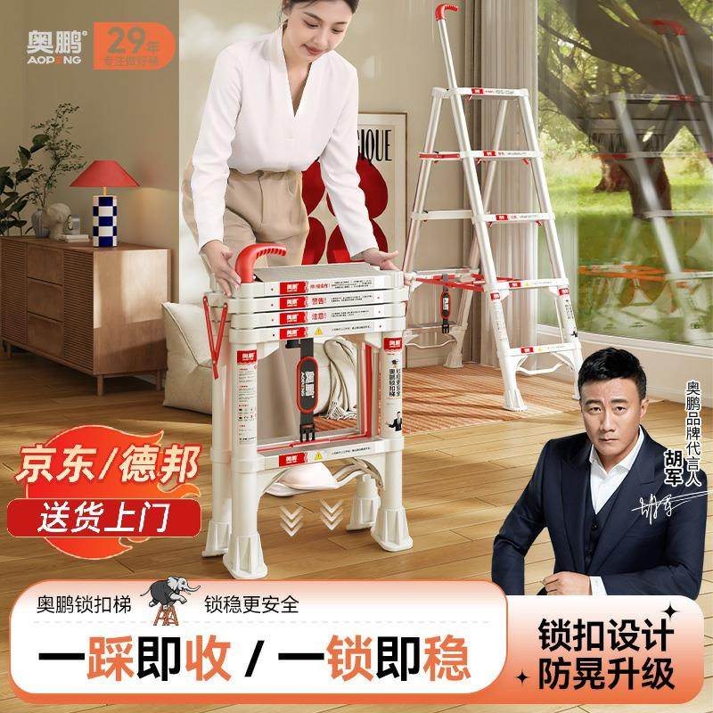 奥鹏梯子家用折叠梯加厚铝合金人字伸缩梯室内登高楼梯户外工程梯