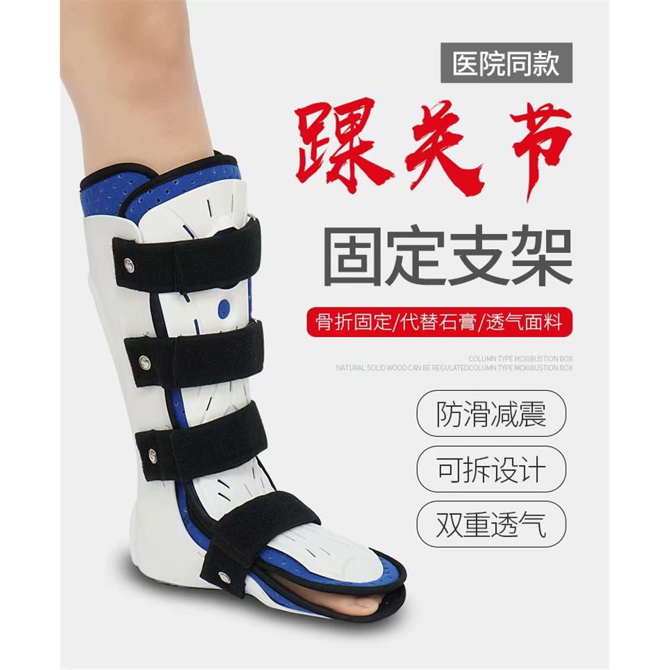 踝关节固定支架小腿固定脚踝扭伤护具足下垂矫形器脚托足托