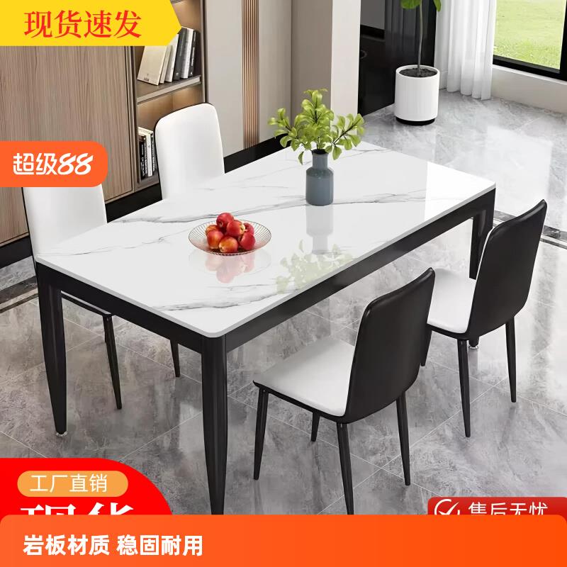 岩板餐桌家用现代简约轻奢长方形吃饭桌椅组合出租房小户型餐桌椅