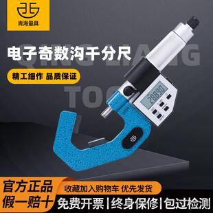 青量数显电子奇数沟千分尺三沟V型测砧/螺丝攻顶径测量尺直径测量