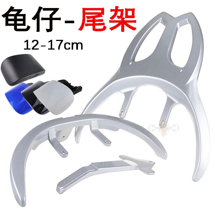 适用电动车小龟车王后货架改装小绵羊后靠背后尾箱架铝合金尾翼