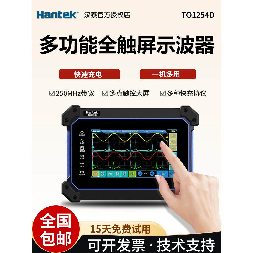 汉泰To1112/To1254D数字平板示波器多功能全触摸屏信号发生器万用