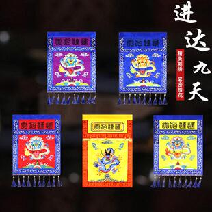 道家双层提花布进达九天道德真香幡挂幡彩幡供桌装饰精美