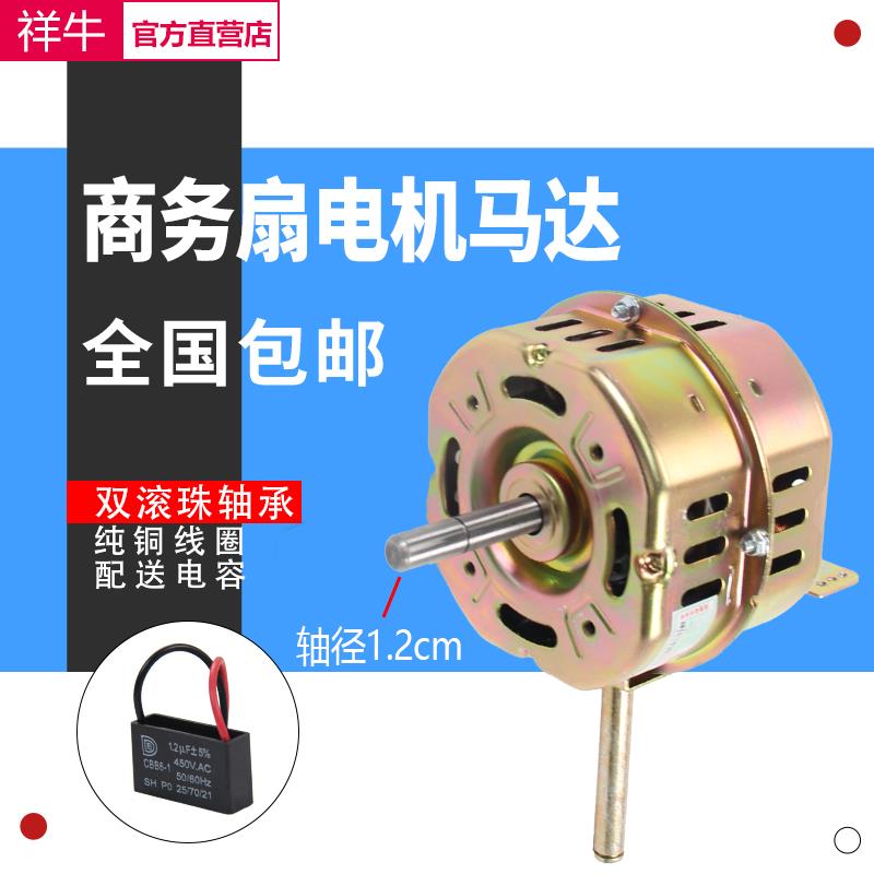 5档140W家用风扇适用FS-45纯铜线商务电机工业电风扇马达风扇机头