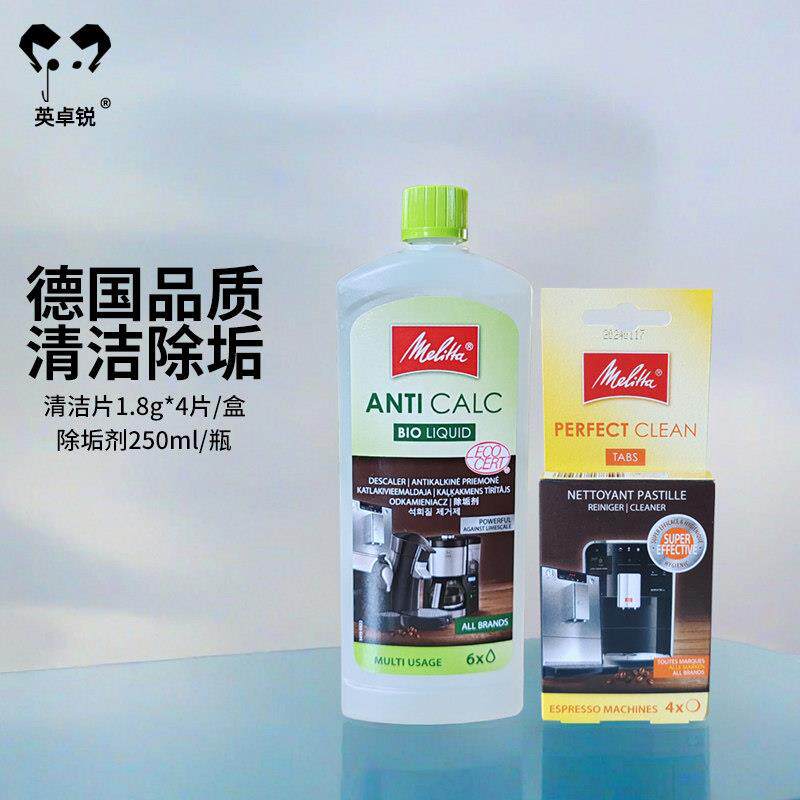 德国Melitta美乐家 全自动咖啡机保养除垢剂粉片 清洗洁清理2件套