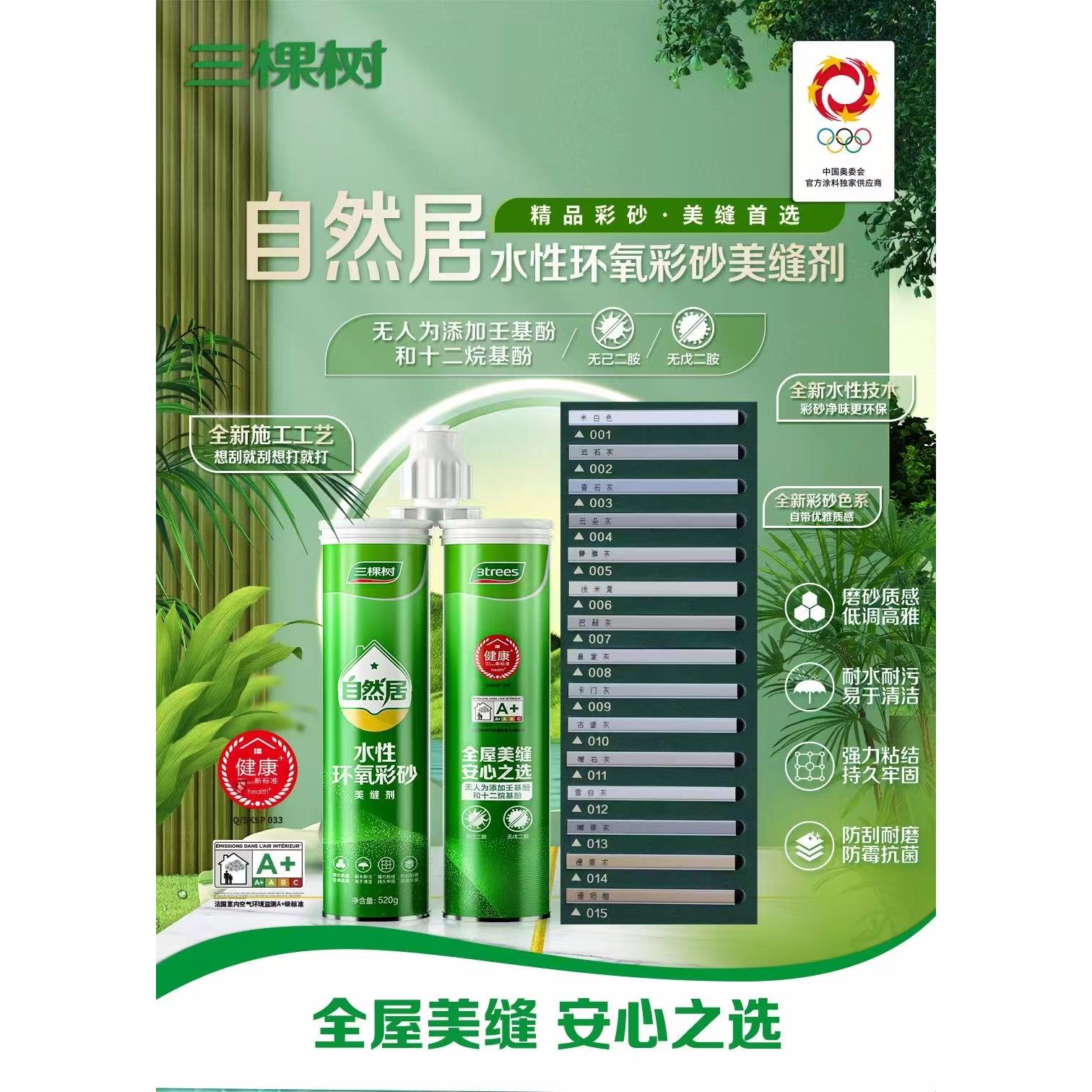 三棵树水性环氧彩砂美缝剂自然居瓷砖地砖卫生间阳台地暖通用银色