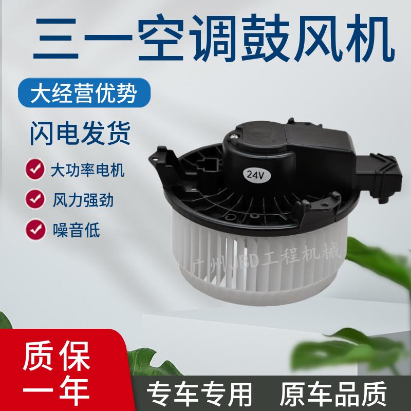 挖机三一SY75 115 135 195 215C 245 365 485H空调鼓风机暖风电机