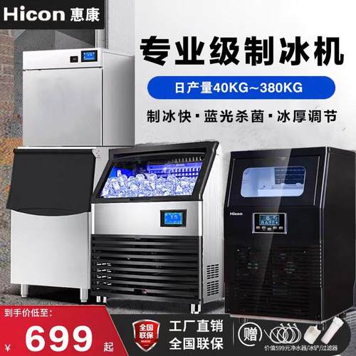 Hicon惠康制冰机商用大型70kg制冷杯奶茶店摆摊全自动方冰块机器