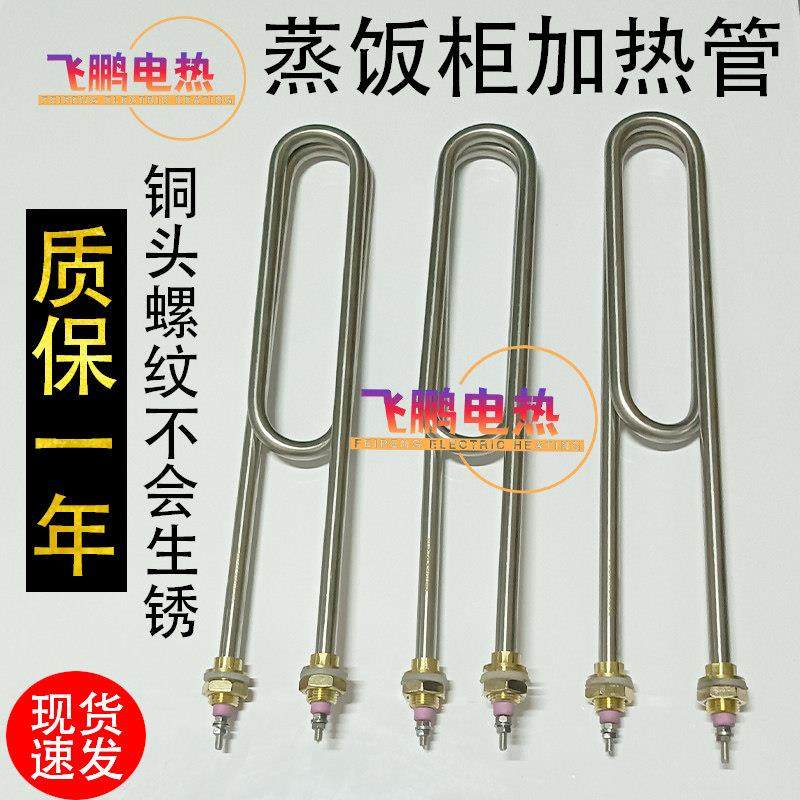 蒸饭柜电热管蒸箱蒸饭机加热管保温台蒸饭车发热管220V380V3 /4KW