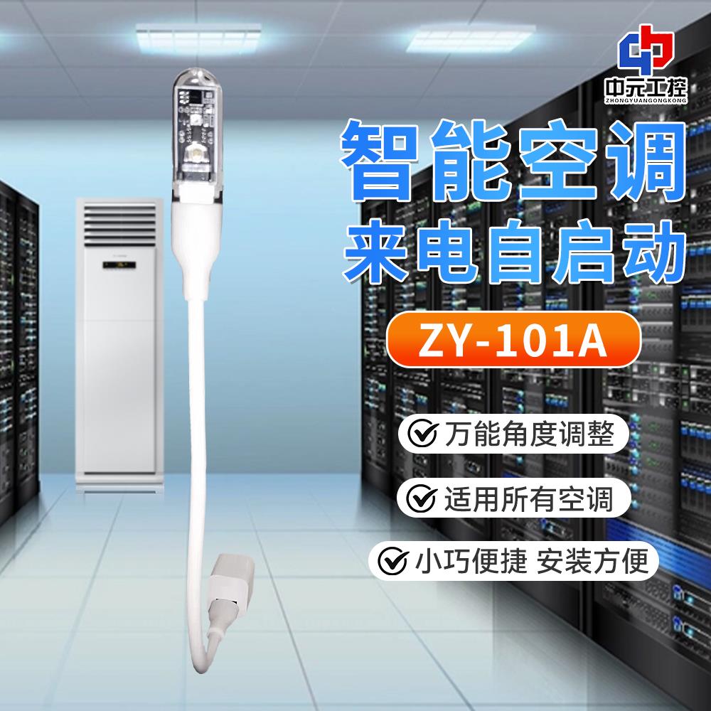 空调控制器时间温度开机控制智能面板来电自动启动器电源控制器