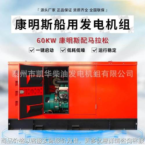 60配马拉松静音自动化发电机组 双频率船用发电机组