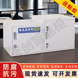 办公室小型收纳柜带锁药品柜铁皮储物密码柜食品添加剂专用柜留样