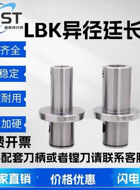 异径镗刀延长杆LBK2/3/4/5/6接杆加工中心精粗镗刀柄变径加长杆