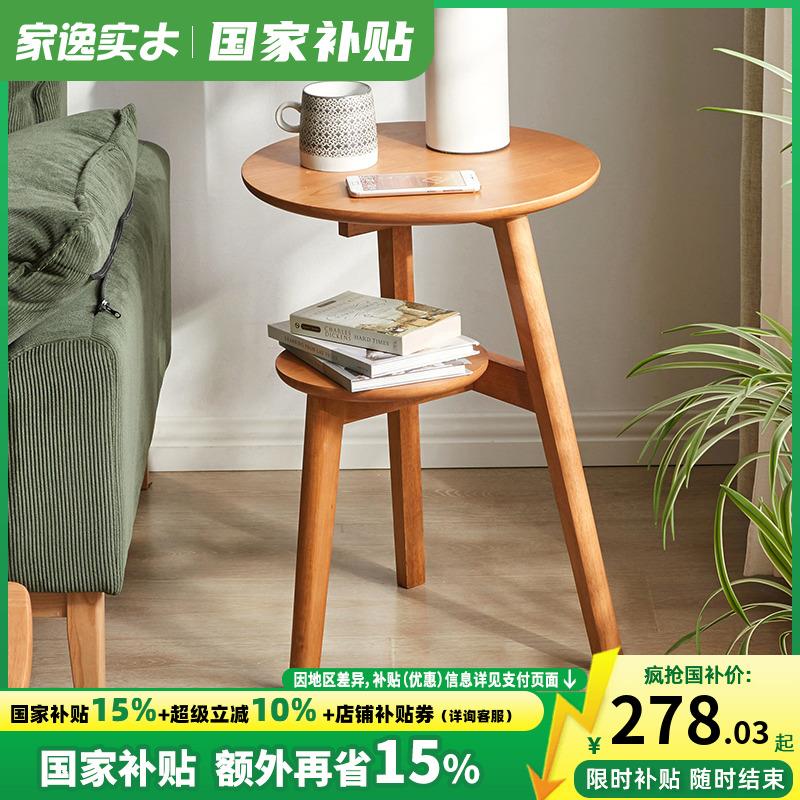家逸实木樱桃木色沙发边几角几休闲 桌北欧简约客厅边柜卧室床头
