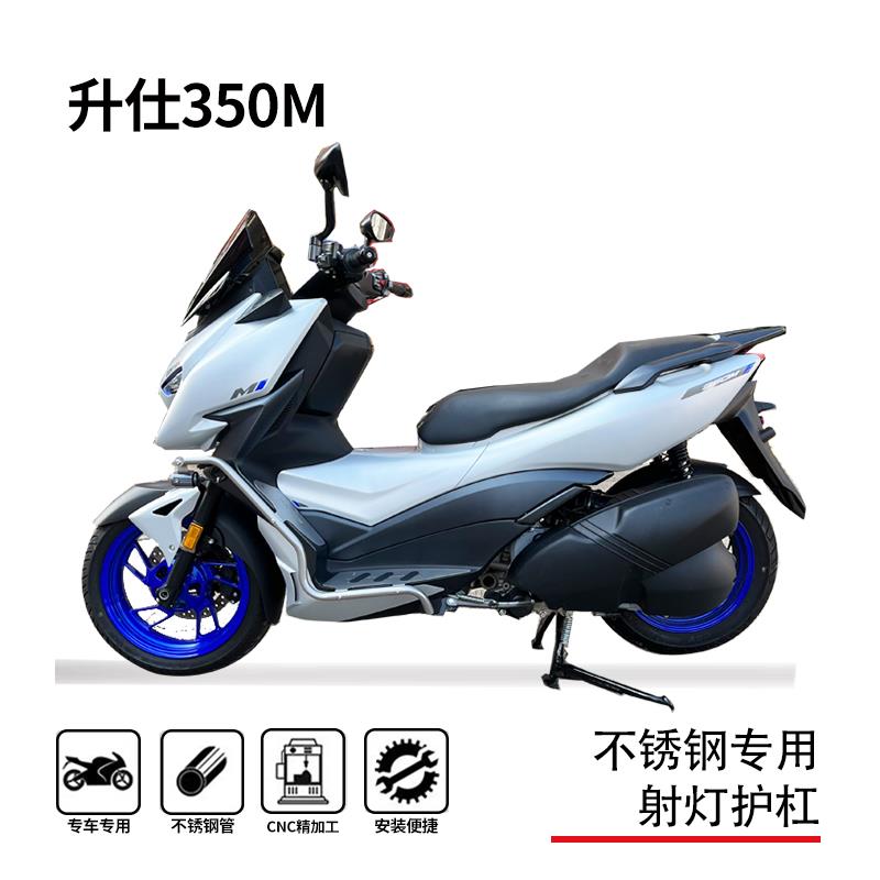 适用升仕350E/D/M护杠保险杠防摔杠博奥达脚踏板射灯支架改装配件