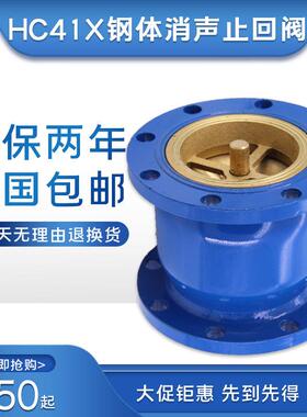 HC41X-16法兰钢体消声止回阀 单向阀逆止阀DN65 80 100 150 200