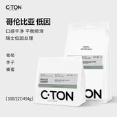 咖思顿哥伦比亚 低因咖啡豆中度烘焙手冲单品精品现烘黑咖啡粉