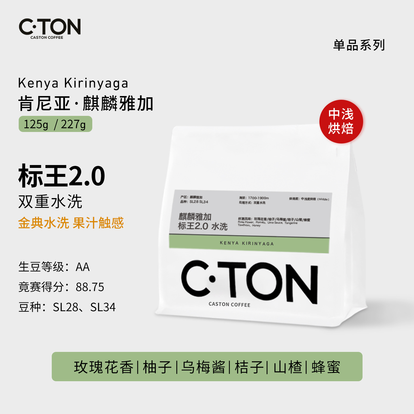 肯尼亚麒麟雅加标王2.0咖啡豆