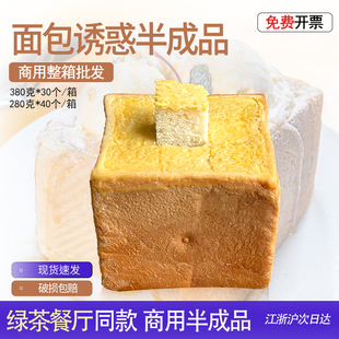 新进味面包诱惑厂家批发整箱餐厅商用吐司半成品港式网红同款绿茶