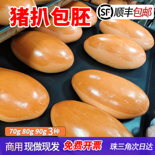 猪扒包半成品面包胚茶餐厅汉堡包澳门猪仔包坯烤箱茶餐厅商用批发