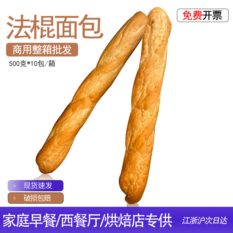 原味大法棍面包商用法式手工长棍西餐厅早餐奶香片咸口即食代餐